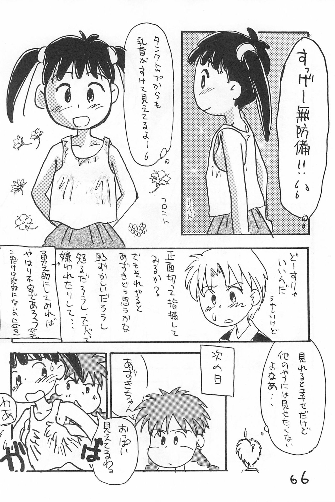 Degarashi Azuki-chan - Page 66