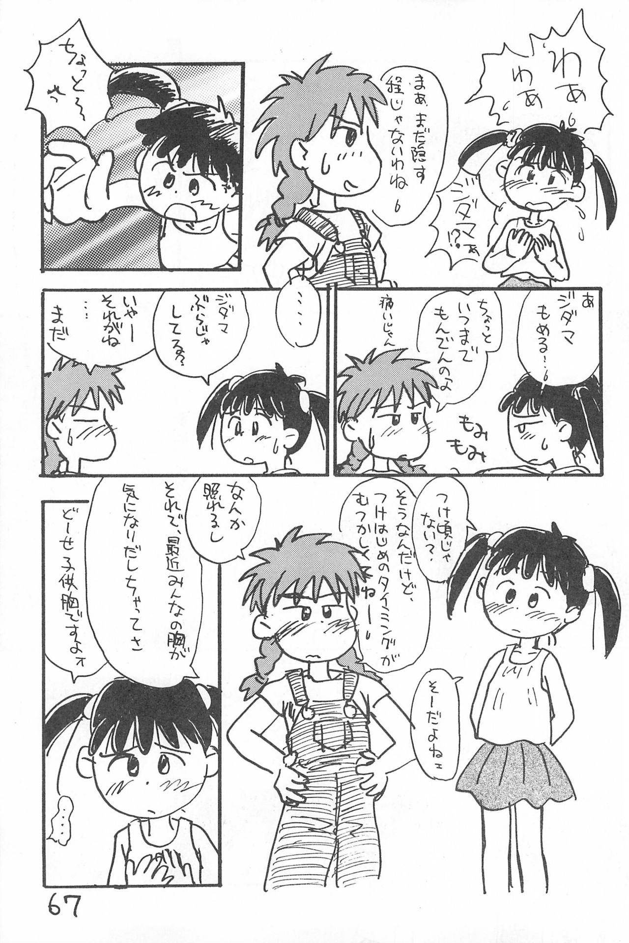 Degarashi Azuki-chan - Page 67