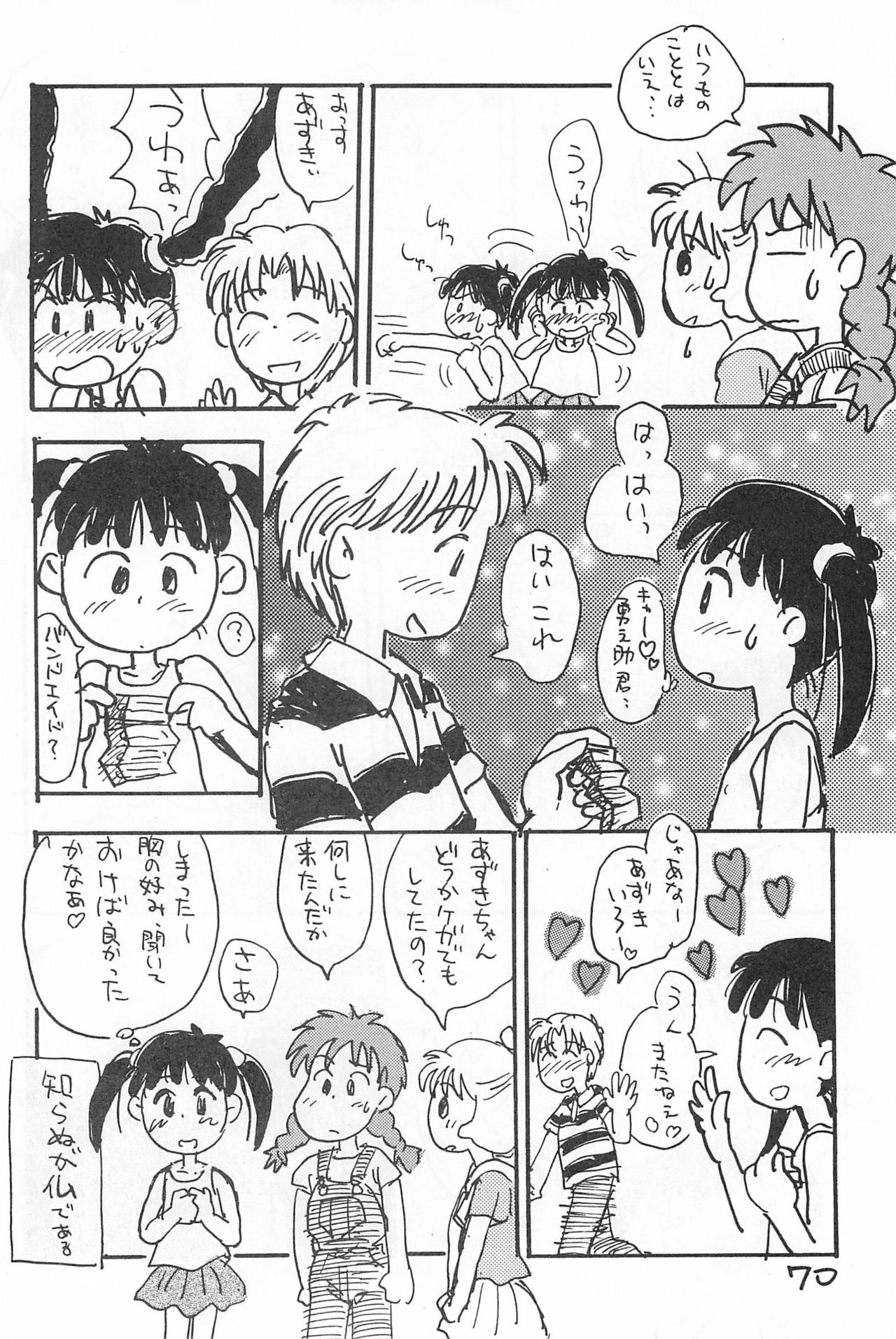 Degarashi Azuki-chan - Page 70