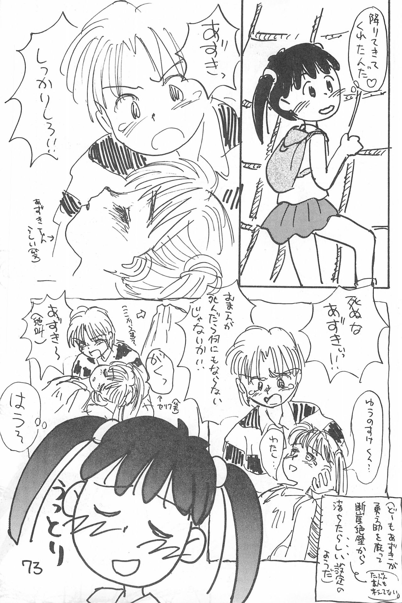 Degarashi Azuki-chan - Page 73