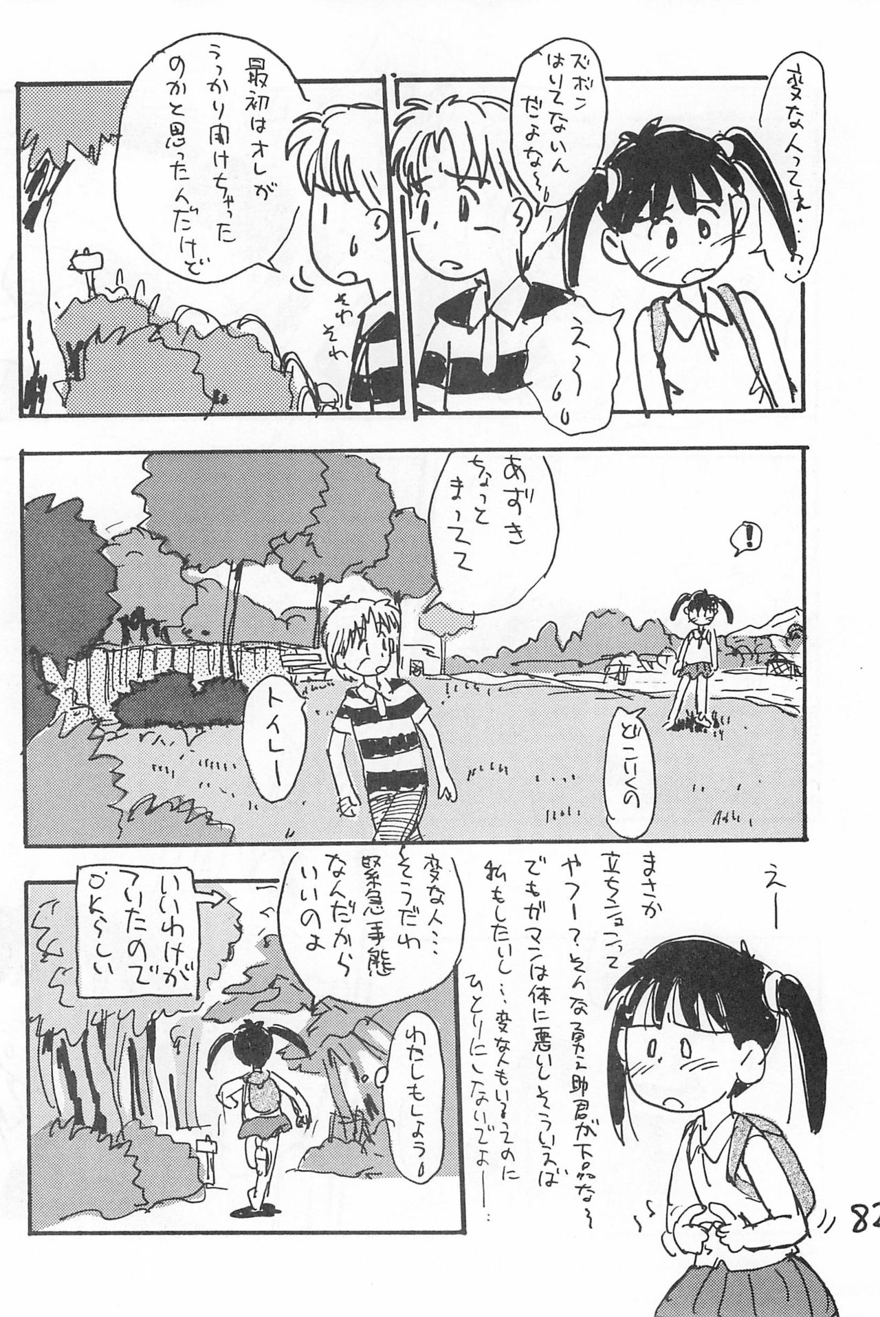 Degarashi Azuki-chan - Page 82