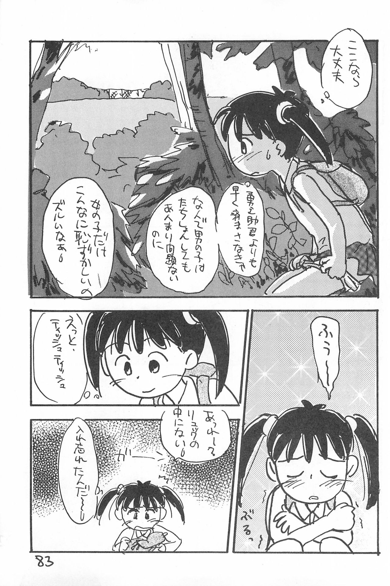 Degarashi Azuki-chan - Page 83