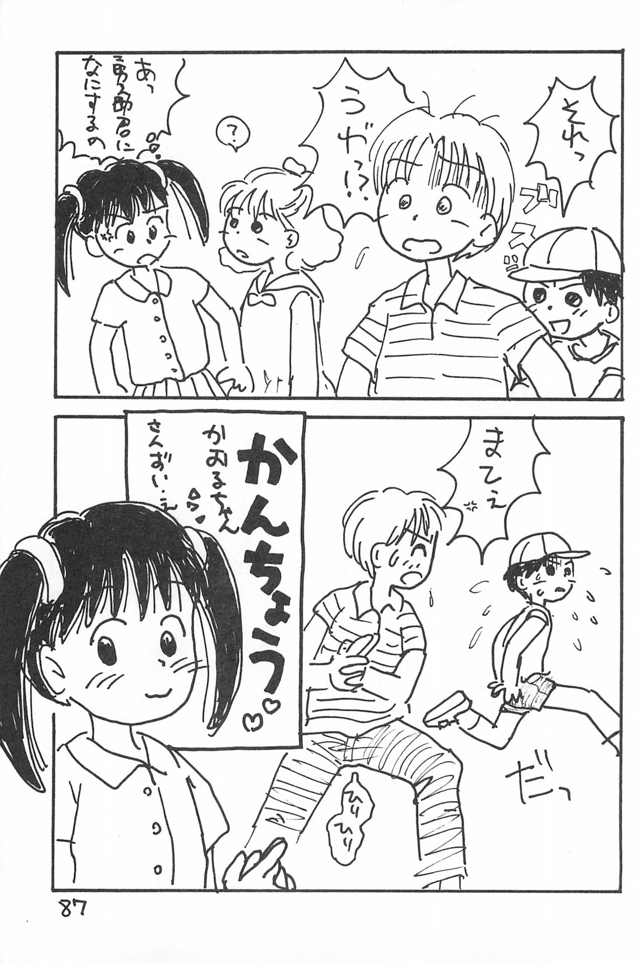 Degarashi Azuki-chan - Page 87