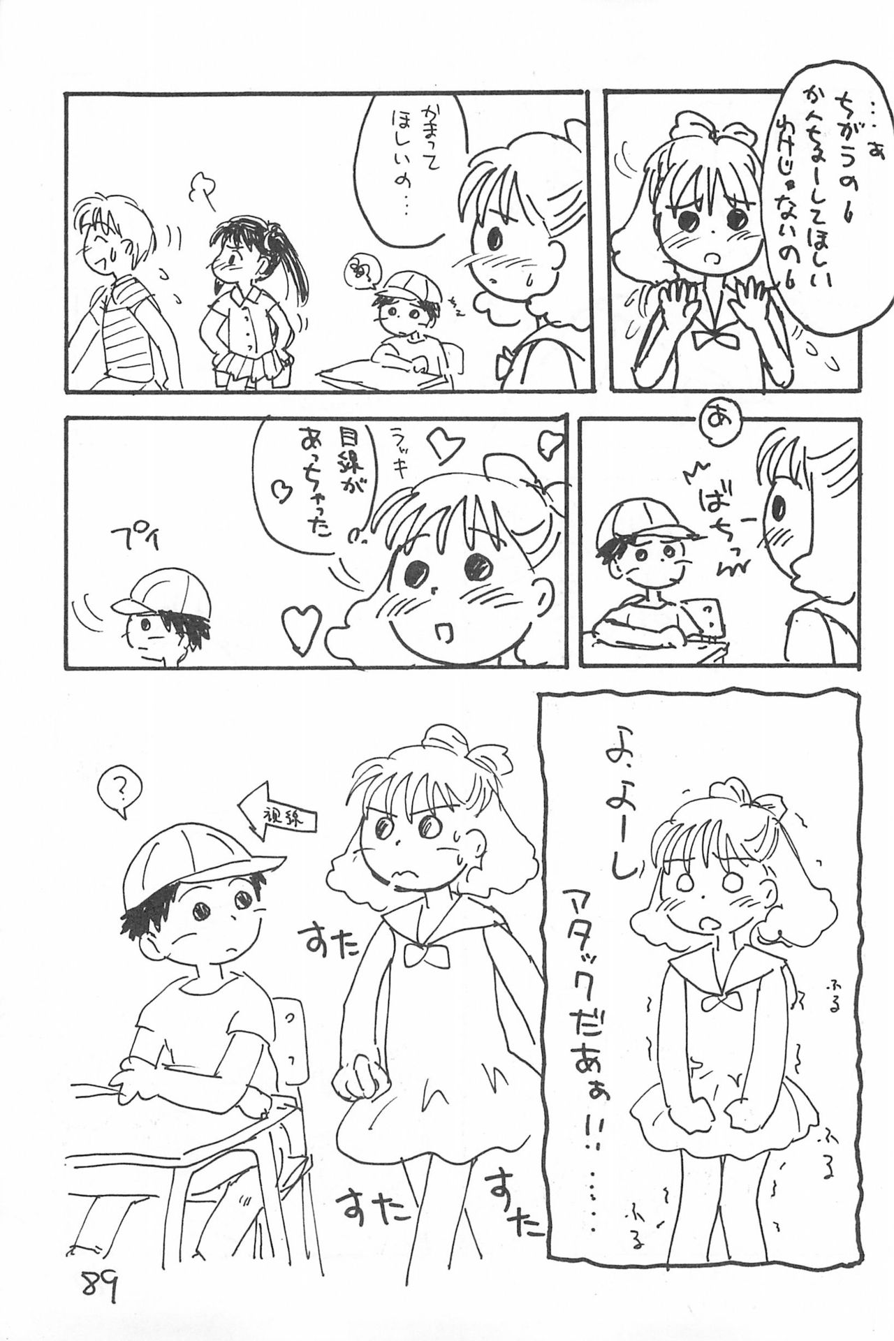 Degarashi Azuki-chan - Page 89