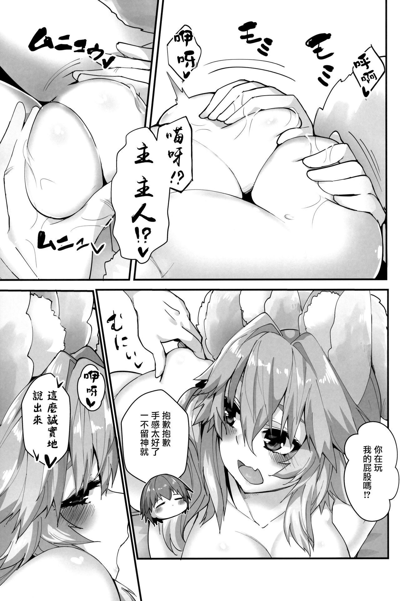 Taiyou! Sunahama! Nagisa no Tamamo-chan - Page 9