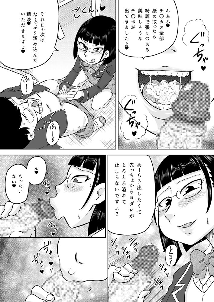 Okuchi Senyou Saimin Appli - Page 24