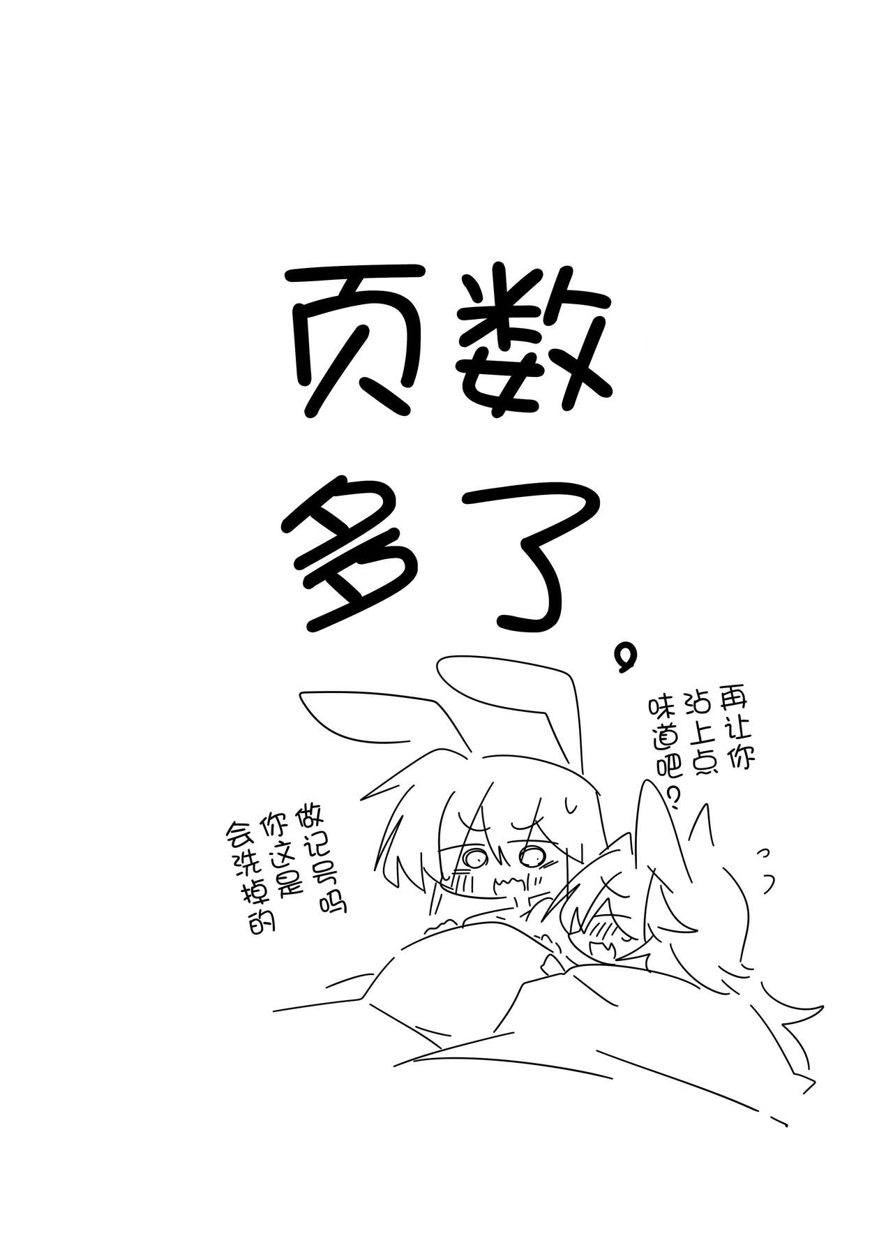 Kage x Udo - Page 25