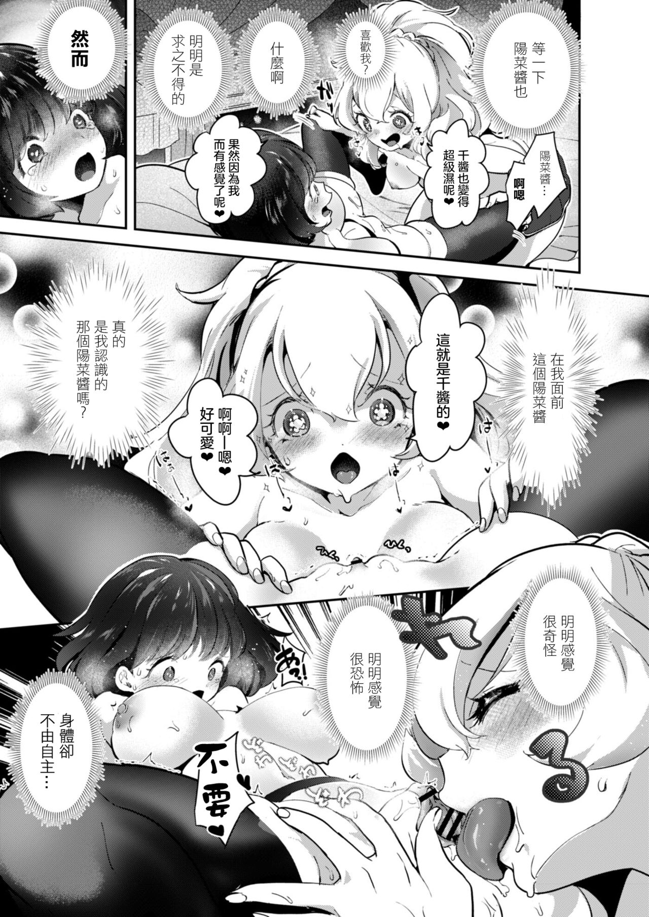 Geinou Katsudou wa Yuri Ecchi no atode丨藝能活動要在百合H後 - Page 16
