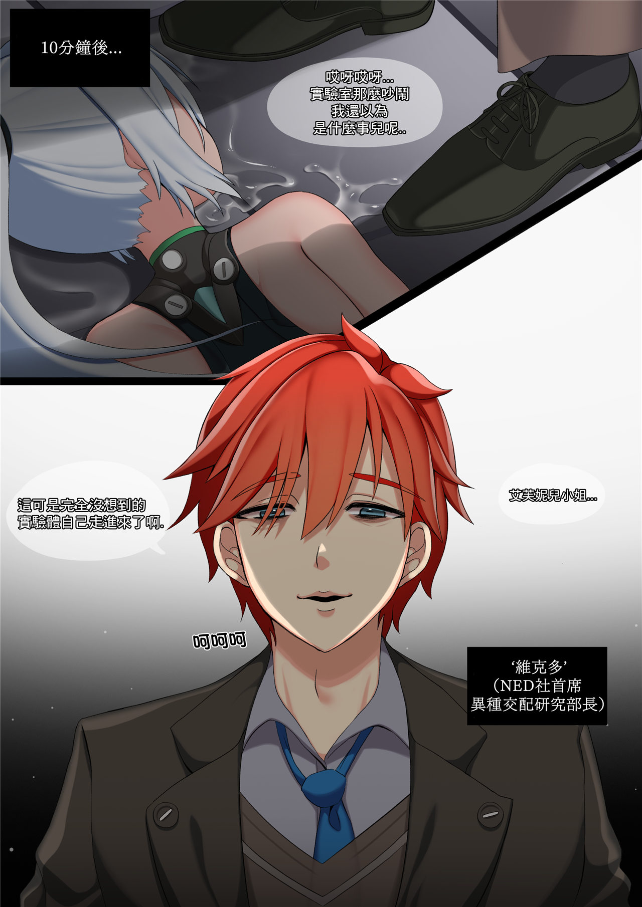 SoulWorker Efnel - Page 12