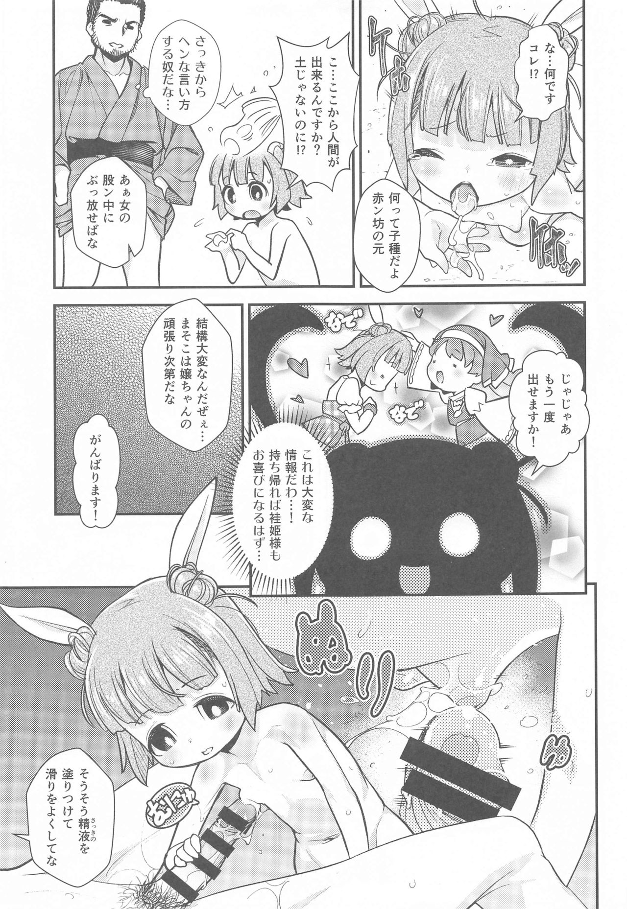 Chousa Shirei!! Haniwa Heichou VS Dochou Haniwa - Page 12