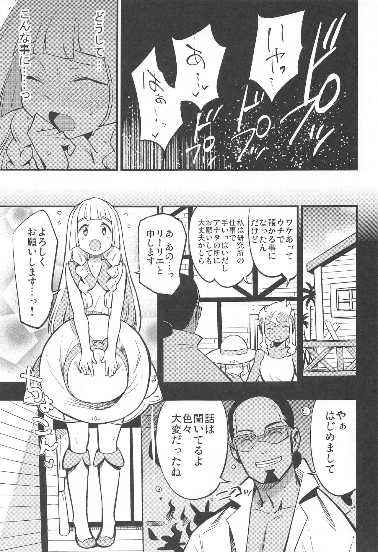 Hakase no Yoru no Joshu. Soushuuhen - Page 10