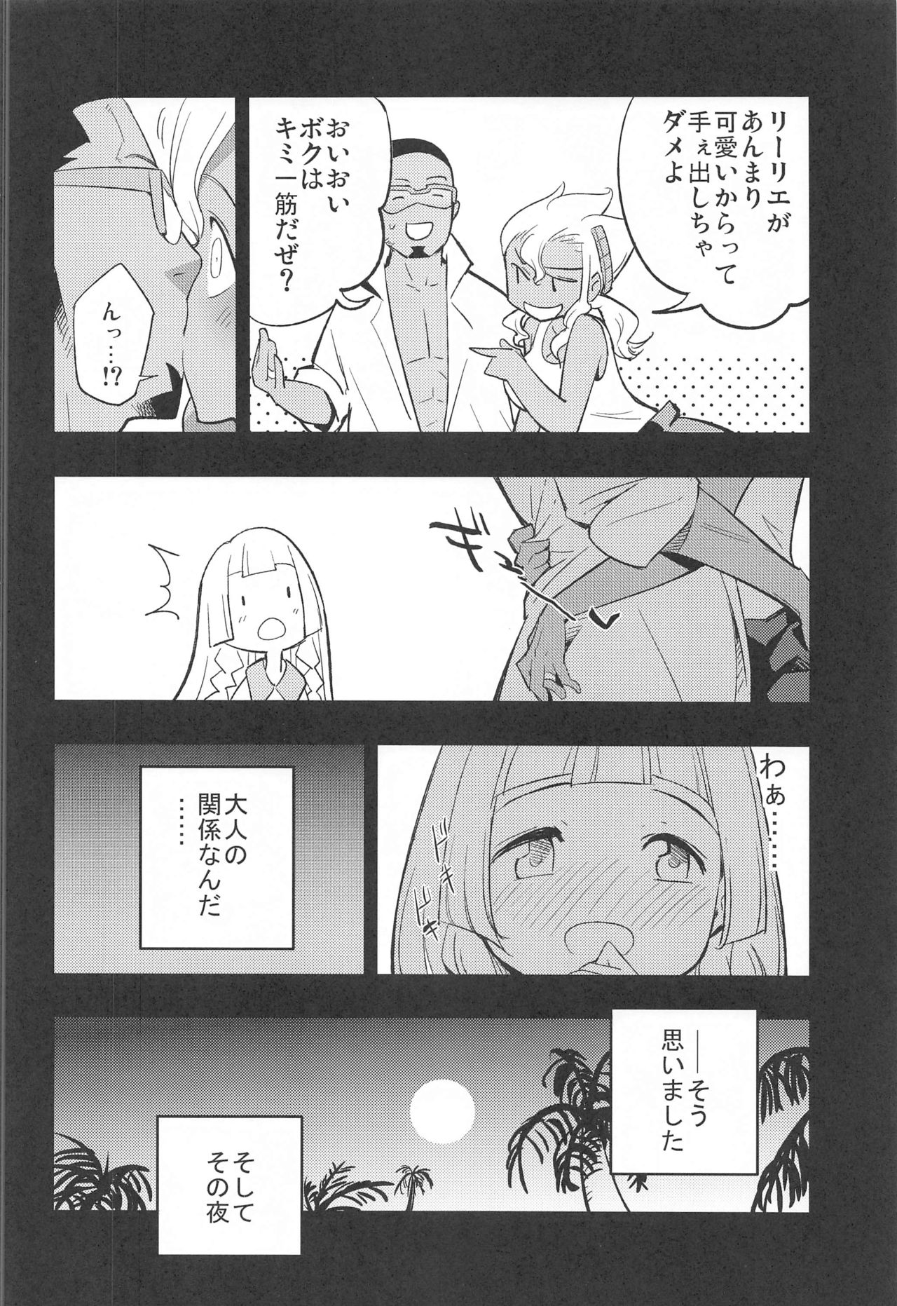 Hakase no Yoru no Joshu. Soushuuhen - Page 11