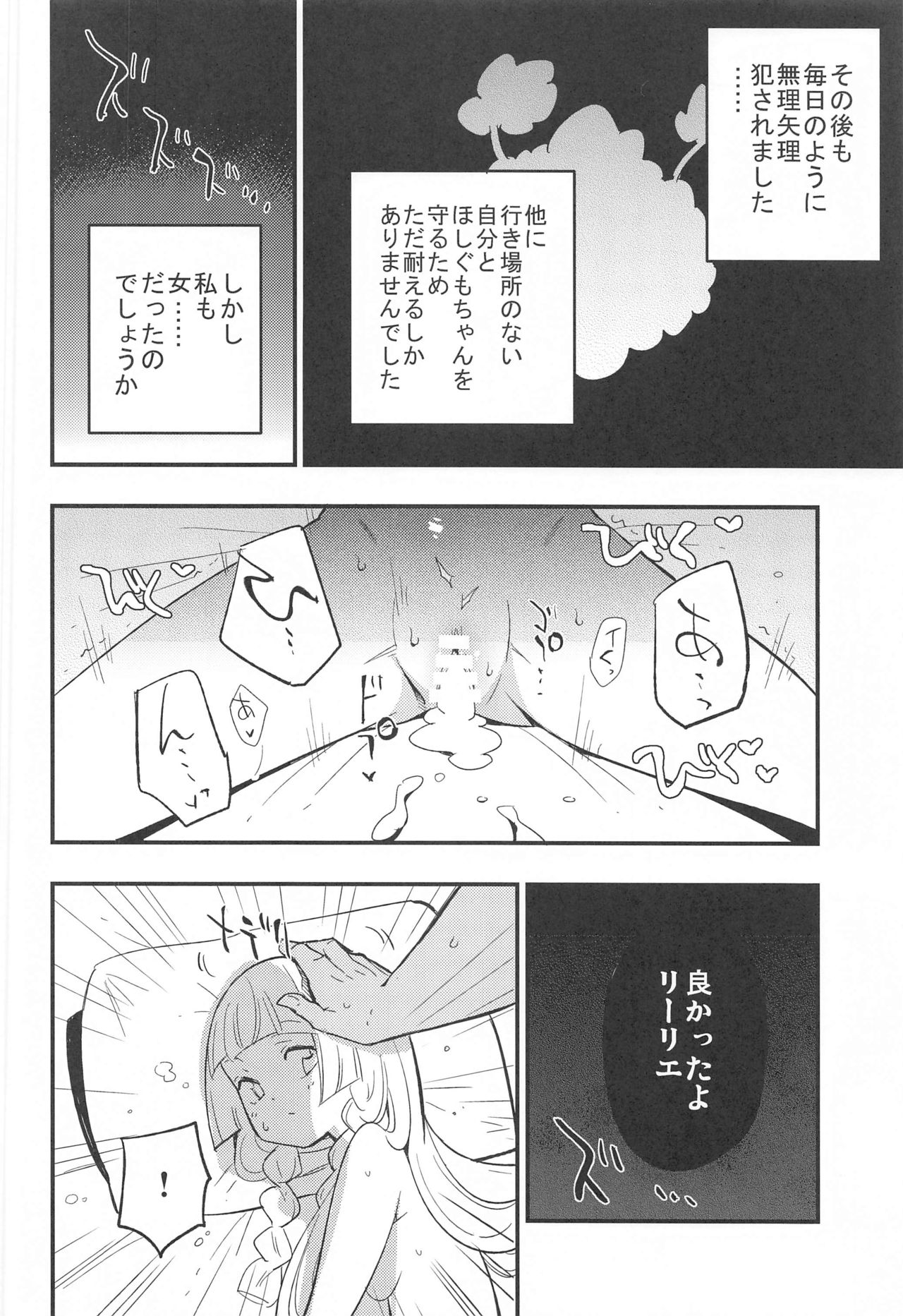 Hakase no Yoru no Joshu. Soushuuhen - Page 13