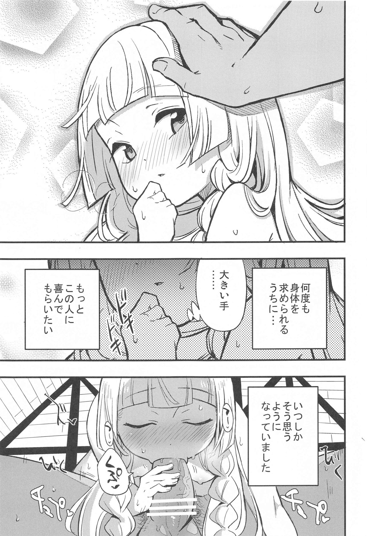 Hakase no Yoru no Joshu. Soushuuhen - Page 14