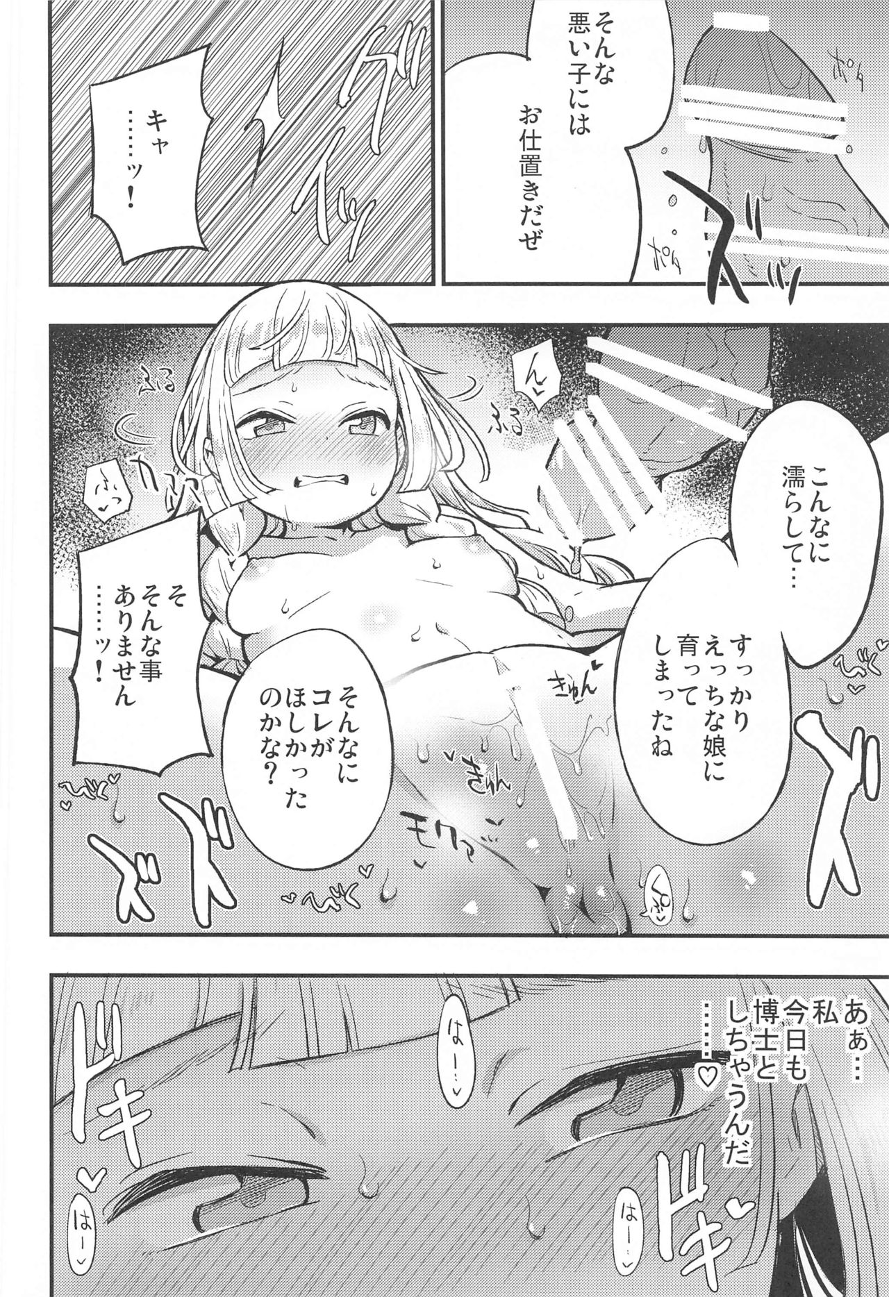 Hakase no Yoru no Joshu. Soushuuhen - Page 17