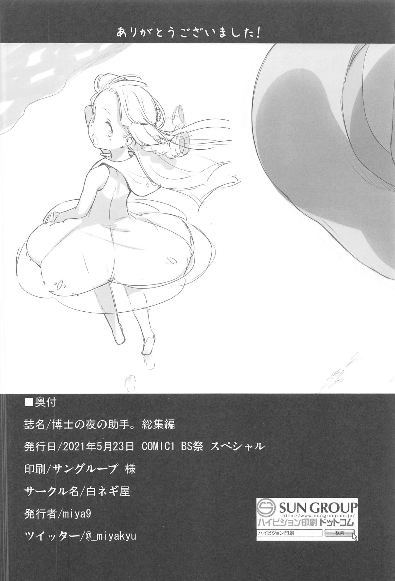 Hakase no Yoru no Joshu. Soushuuhen - Page 93