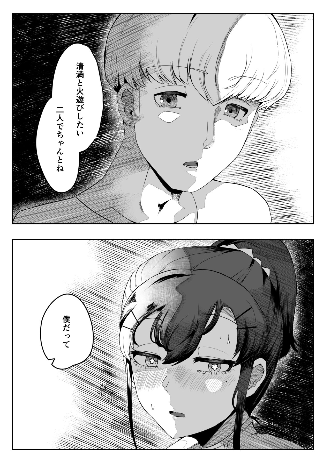Chigo no Adabana - Page 48