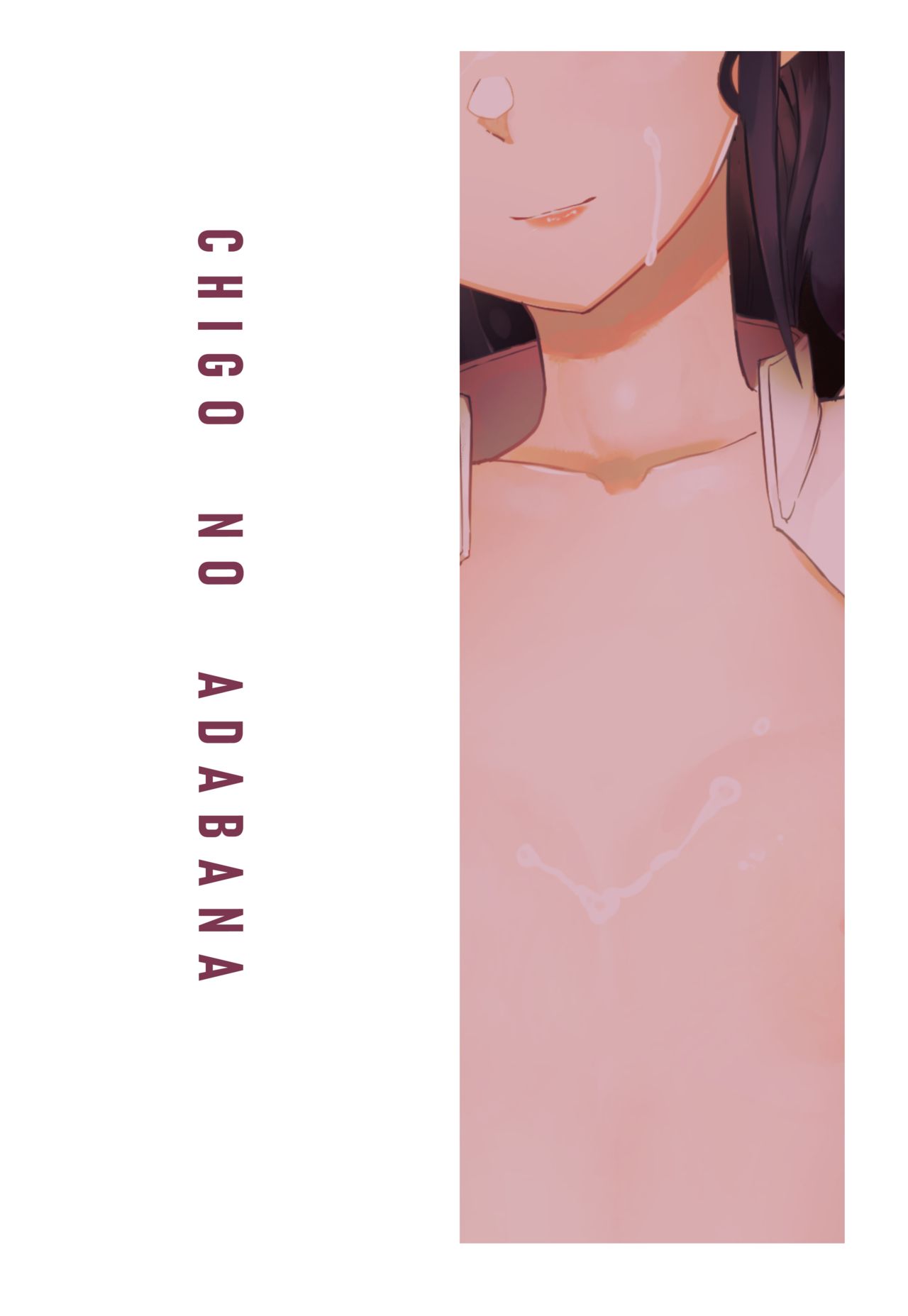 Chigo no Adabana - Page 78