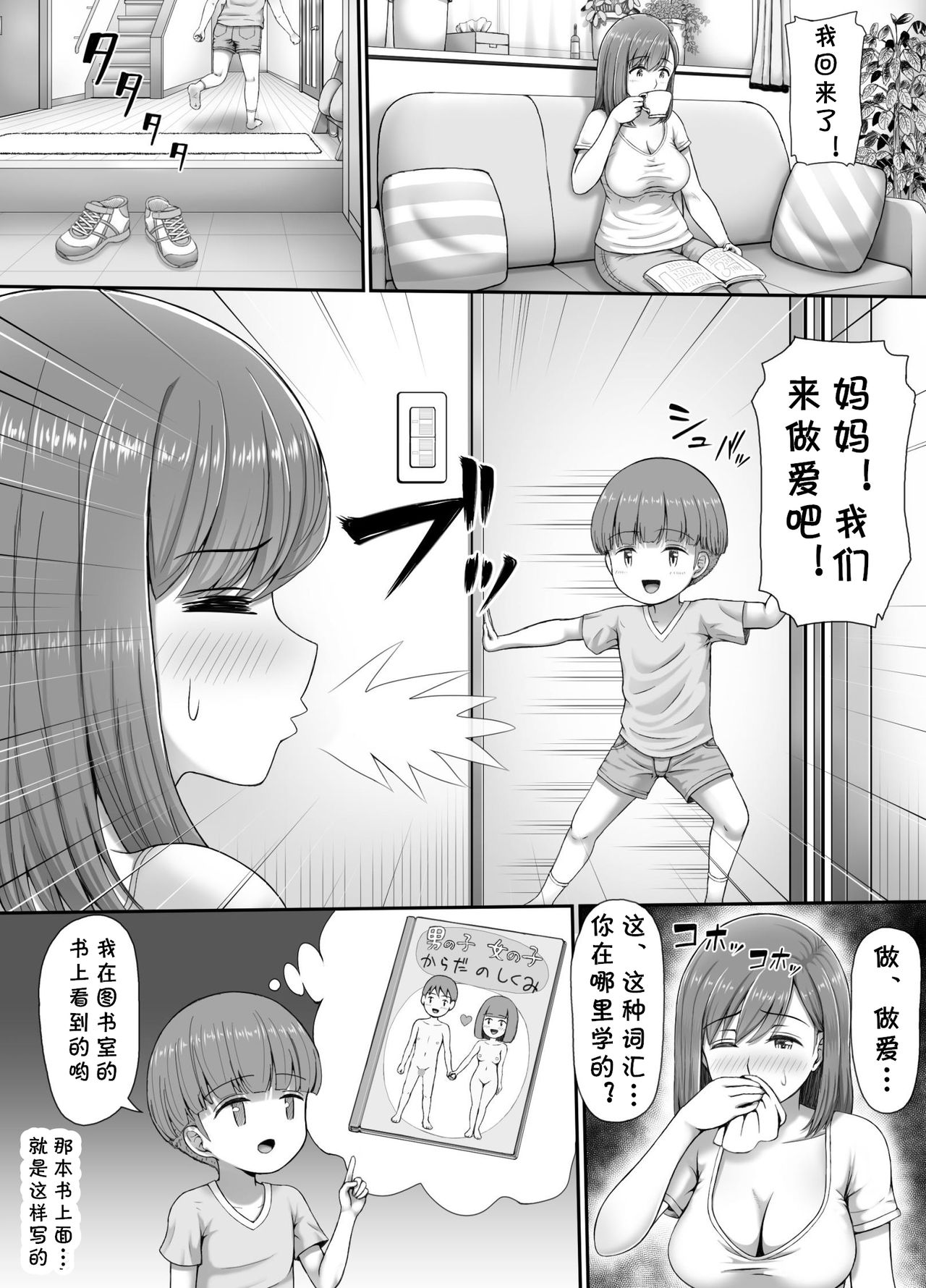 Yuu-chan to Mama - Page 18