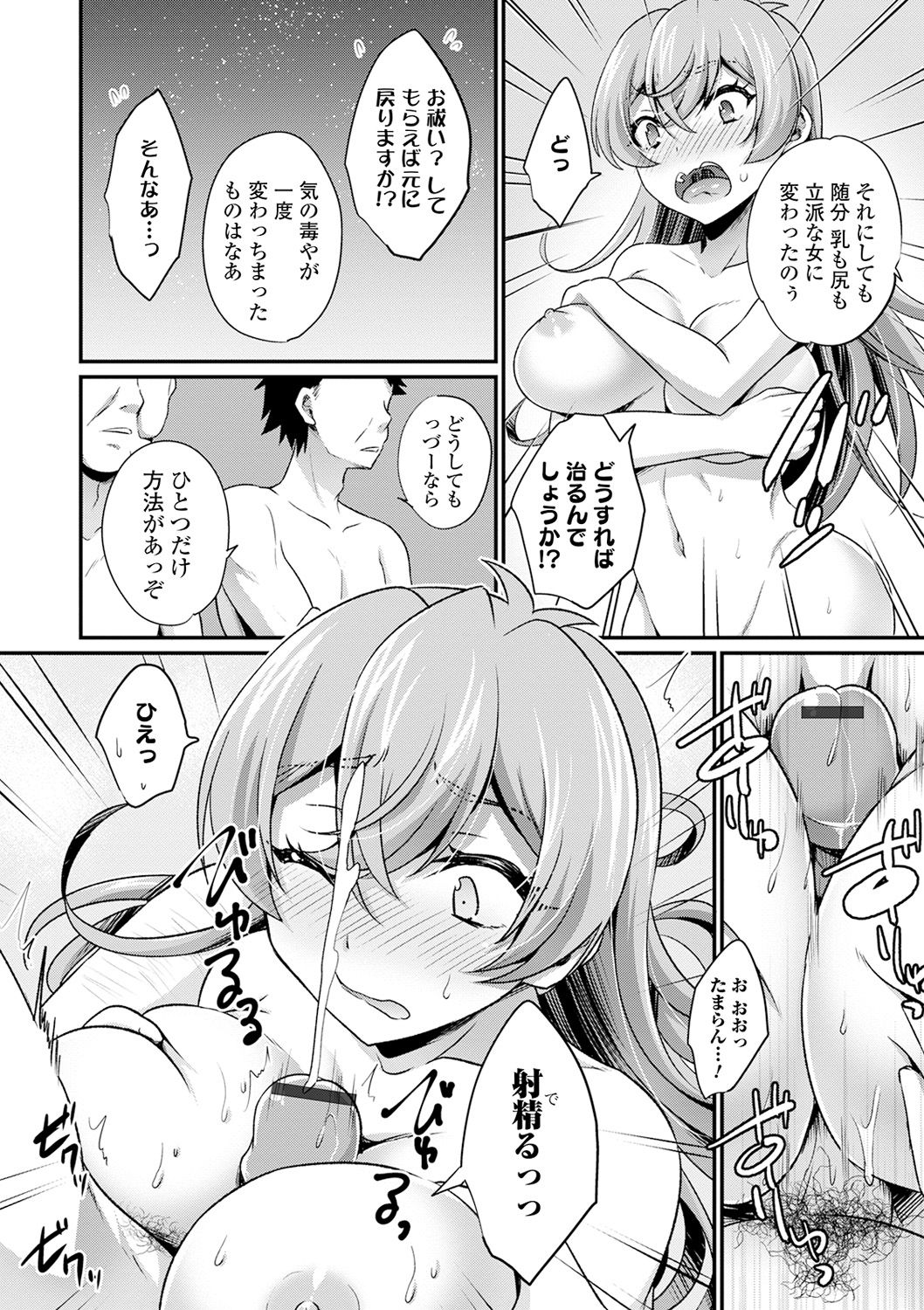 WEB Ban Mesuiki!! Nyotaika Yuugi Vol.06 - Page 10