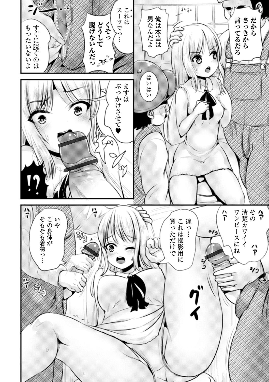 WEB Ban Mesuiki!! Nyotaika Yuugi Vol.06 - Page 90