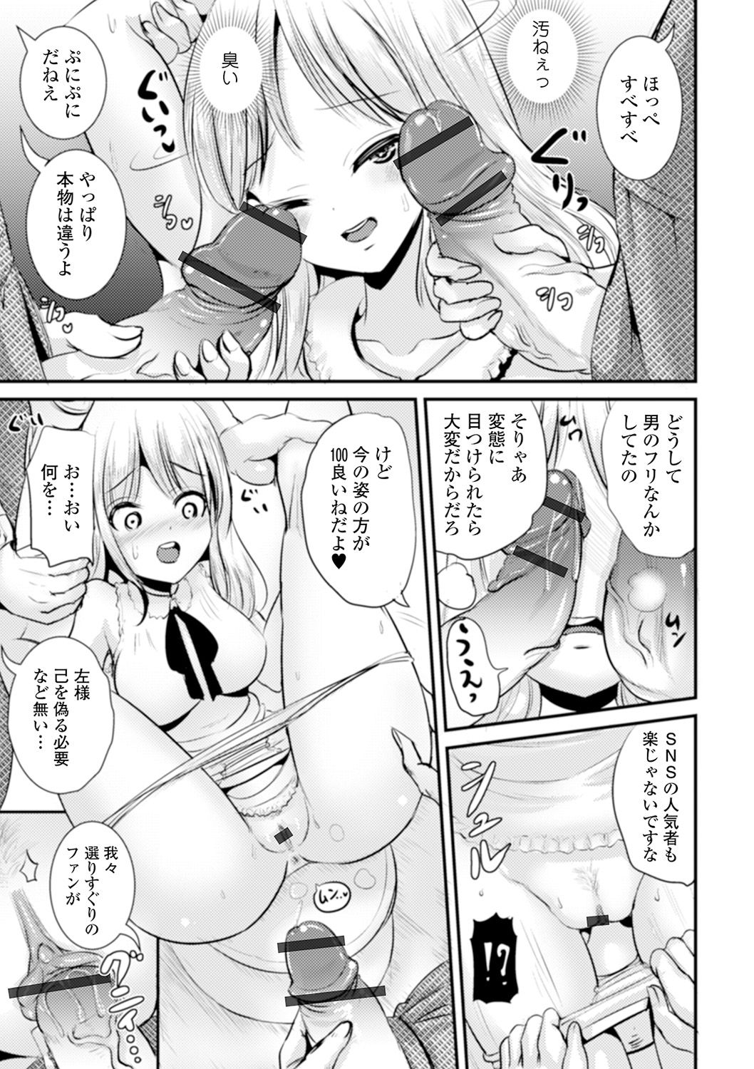 WEB Ban Mesuiki!! Nyotaika Yuugi Vol.06 - Page 91