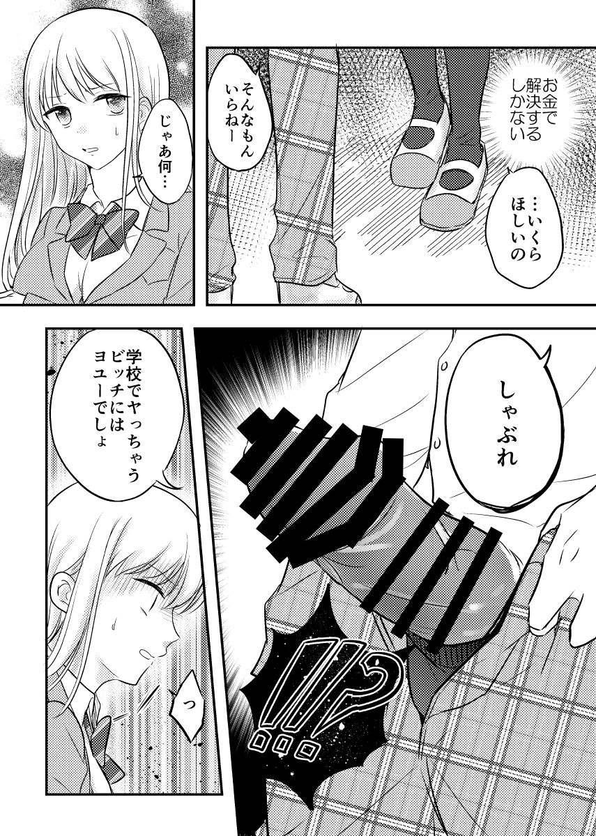 Netorareta Saien no Kanojo - Page 13