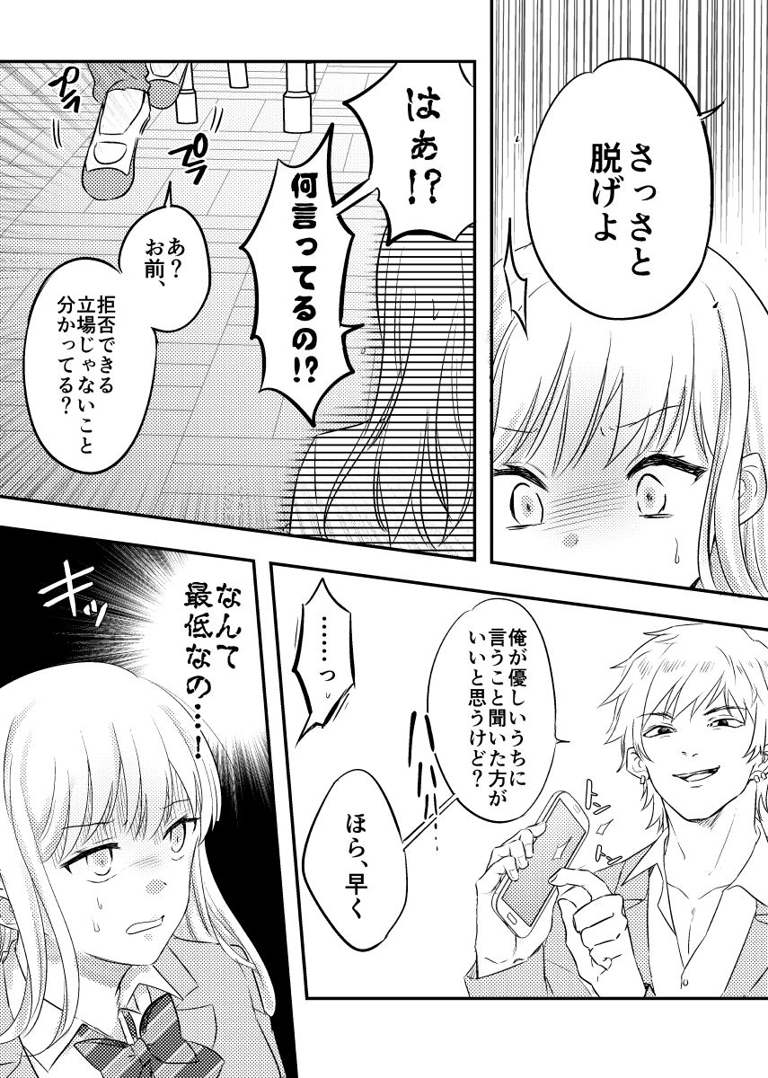 Netorareta Saien no Kanojo - Page 18