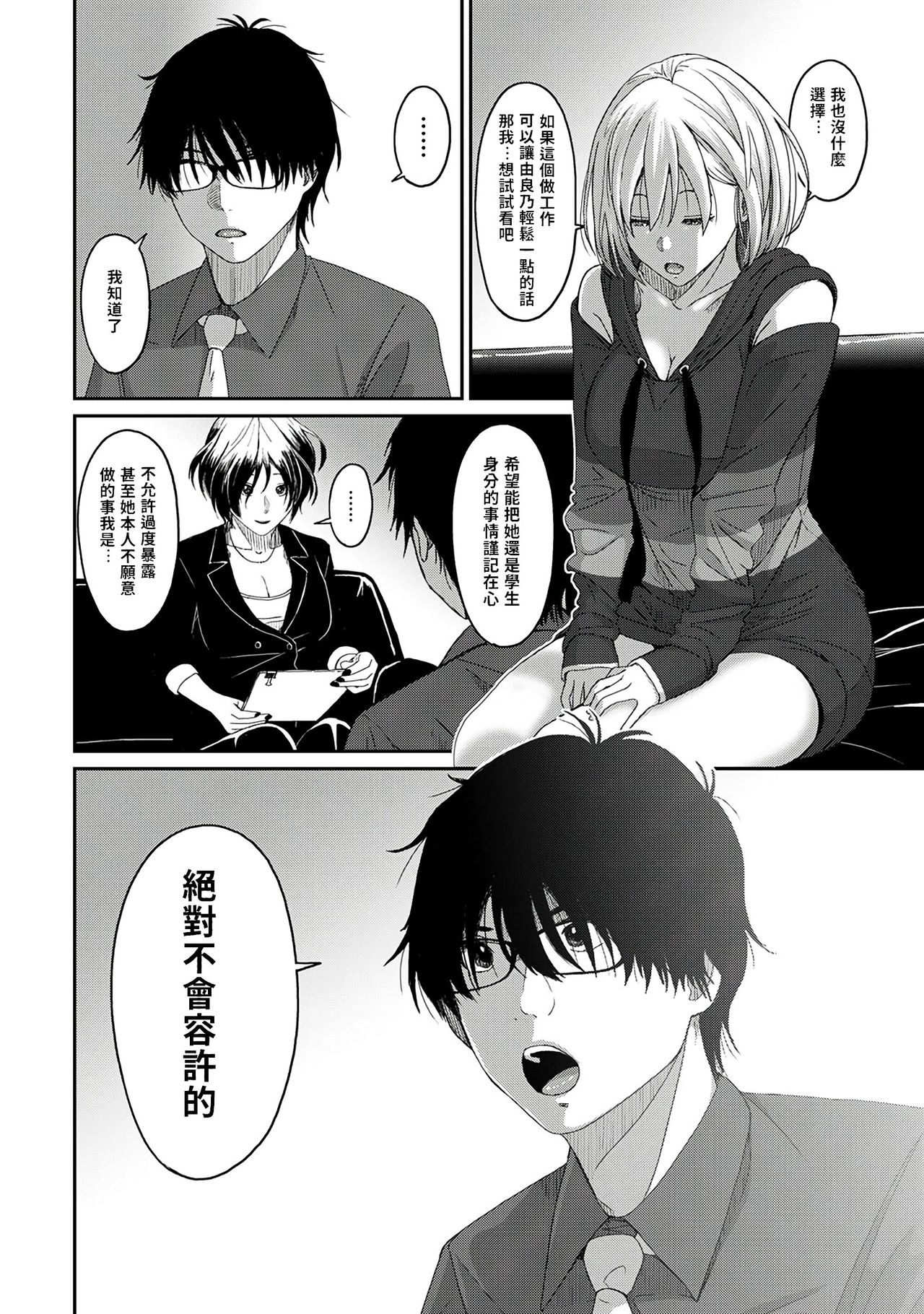 Itaiamai | 痛苦的甜蜜 Ch. 1-3 - Page 17