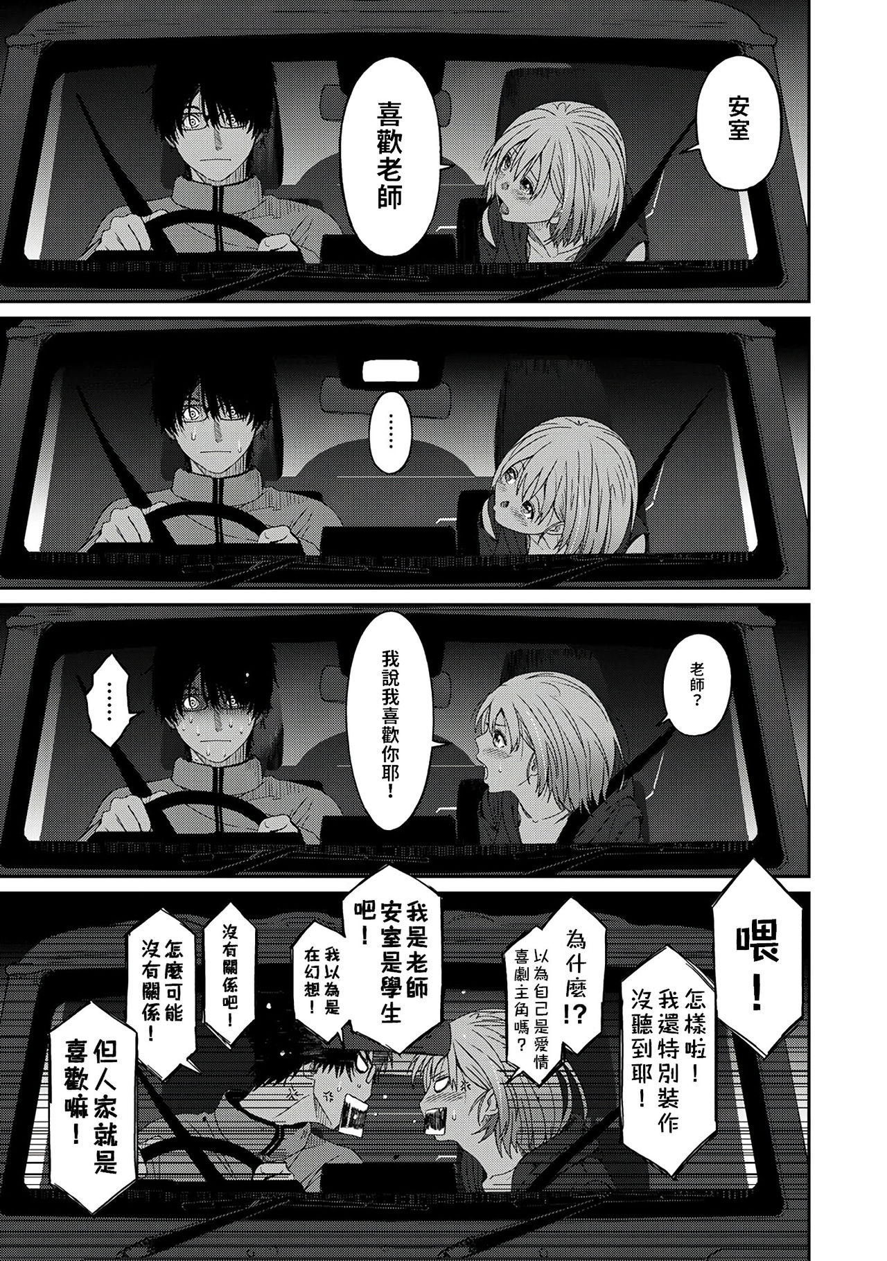 Itaiamai | 痛苦的甜蜜 Ch. 1-3 - Page 20