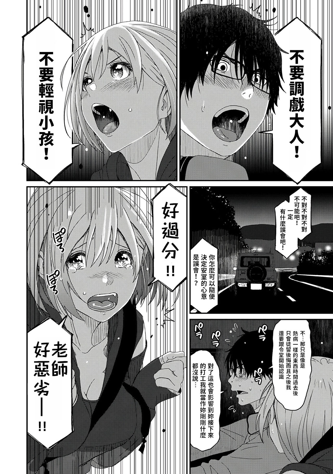 Itaiamai | 痛苦的甜蜜 Ch. 1-3 - Page 21