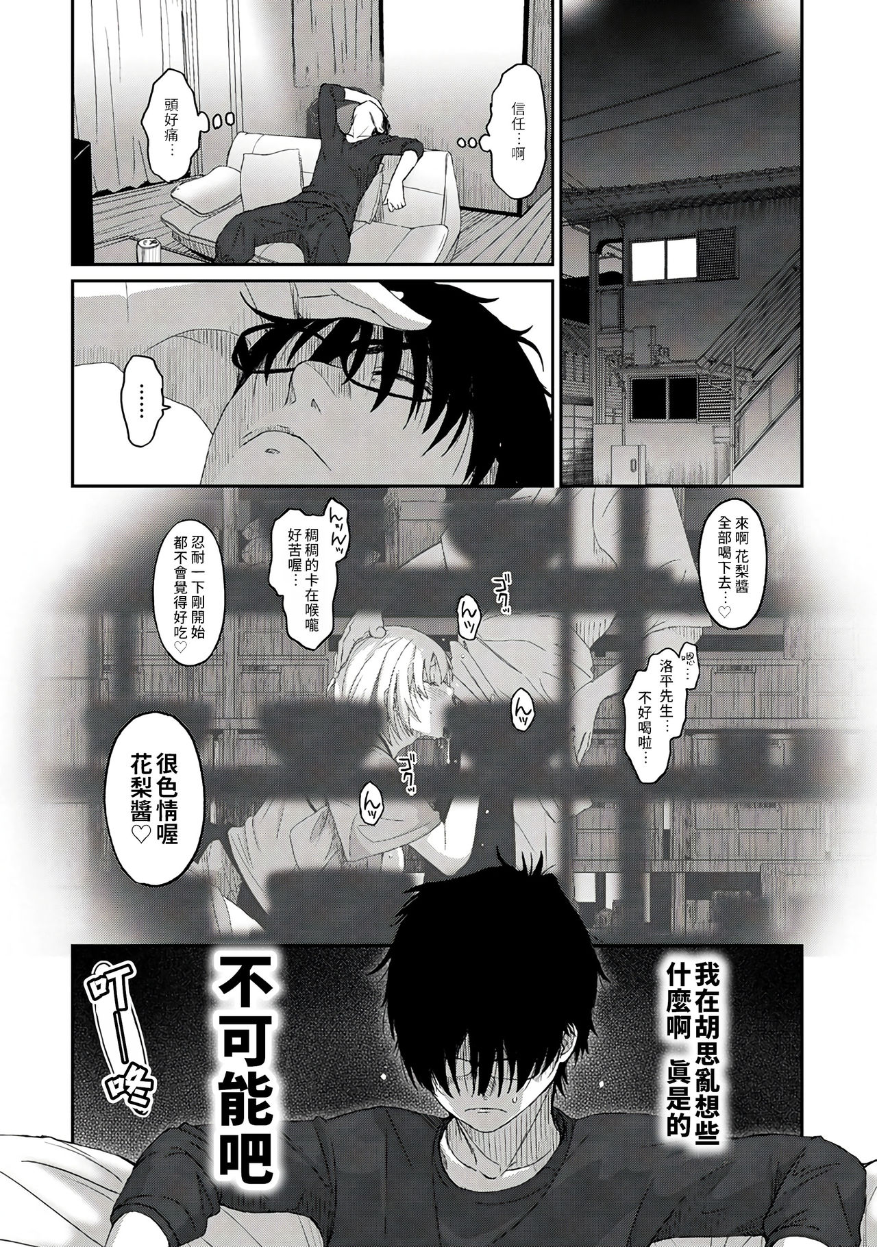 Itaiamai | 痛苦的甜蜜 Ch. 1-3 - Page 70