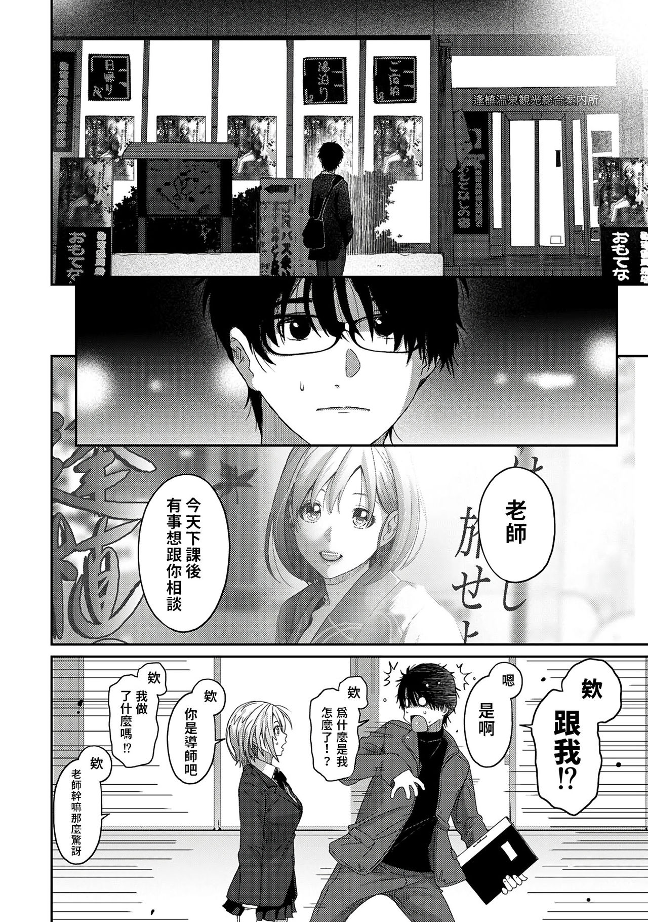 Itaiamai | 痛苦的甜蜜 Ch. 1-3 - Page 9