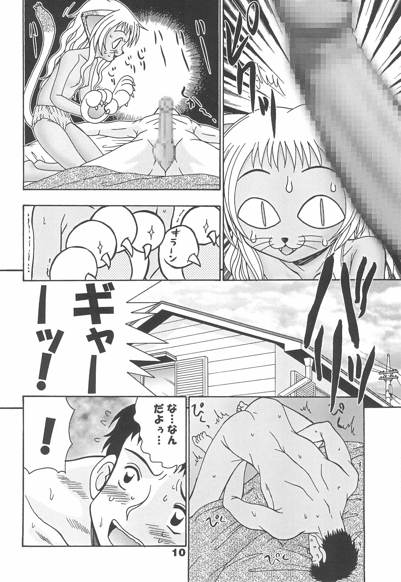 Neko Maid A GO GO! - Page 12