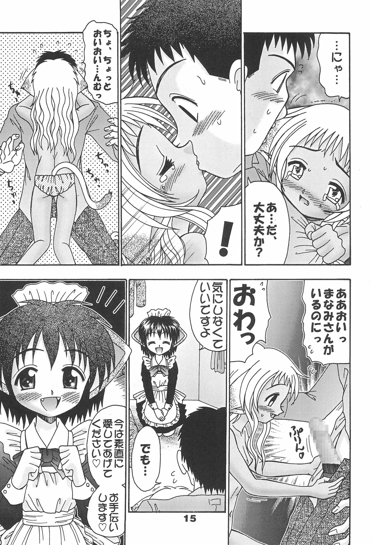 Neko Maid A GO GO! - Page 17