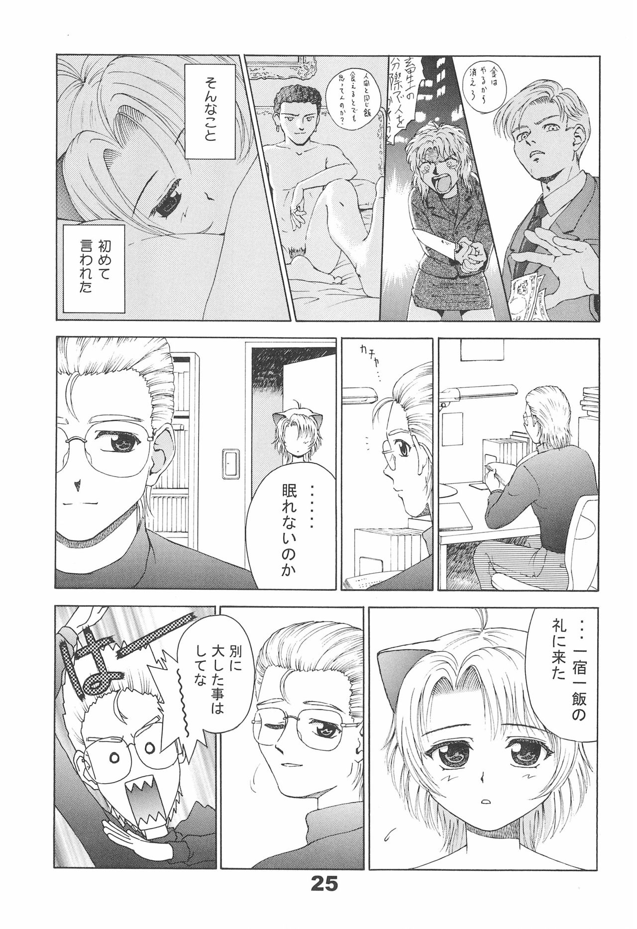 Neko Maid A GO GO! - Page 27