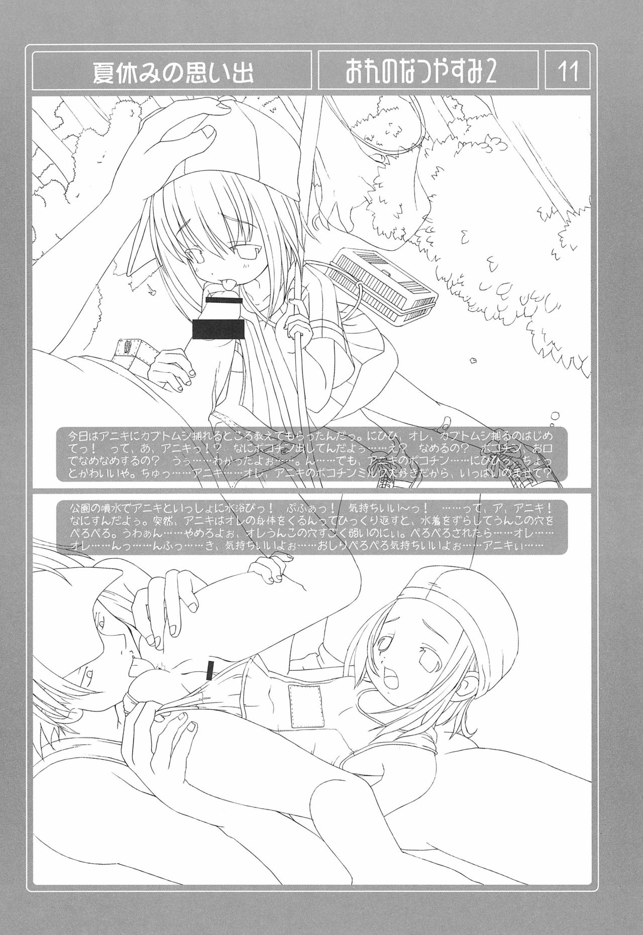 Ore no Natsuyasumi 2 - Page 11