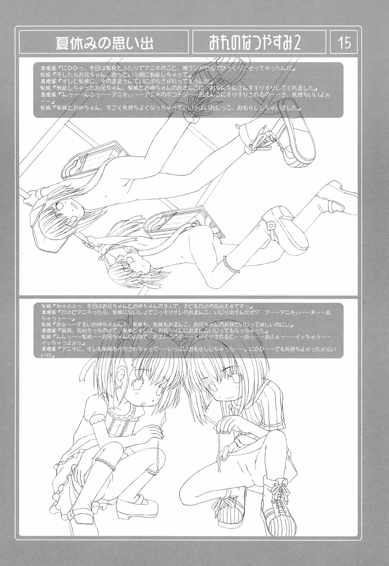 Ore no Natsuyasumi 2 - Page 15