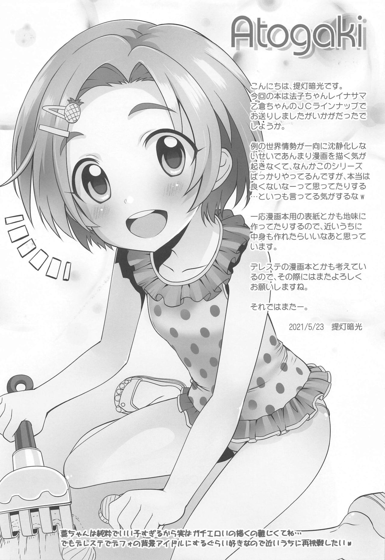 Platinum Okusuri Produce!!!! ◇◇◇◇ - Page 16