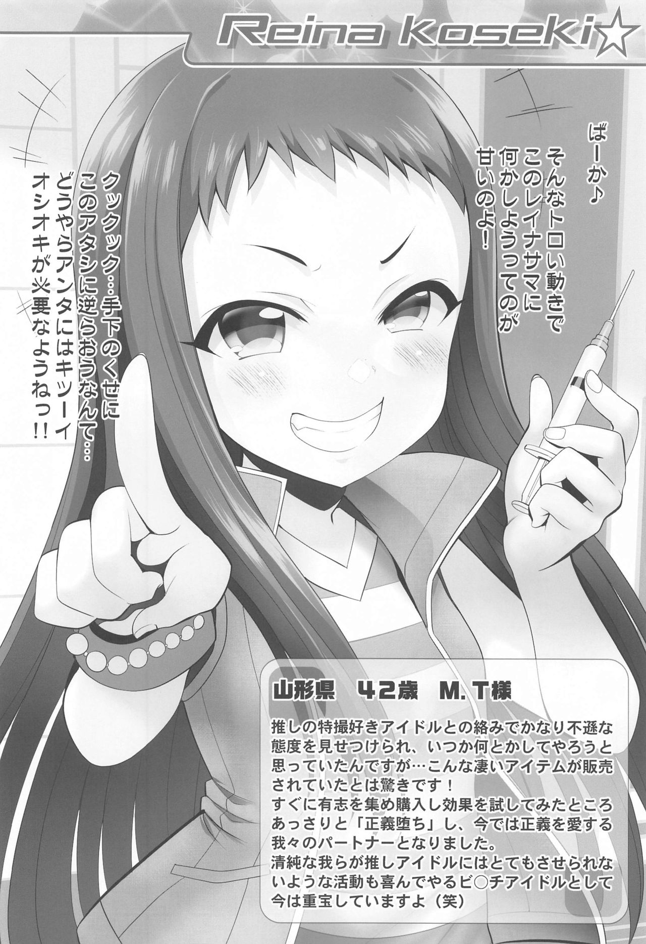 Platinum Okusuri Produce!!!! ◇◇◇◇ - Page 9
