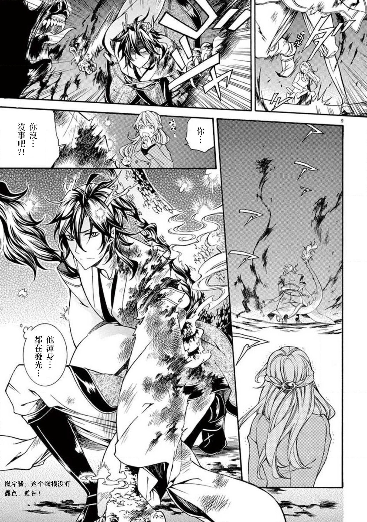 ayakashi danshi | 妖怪男子 禁斷的人外——  vol.1 - Page 11