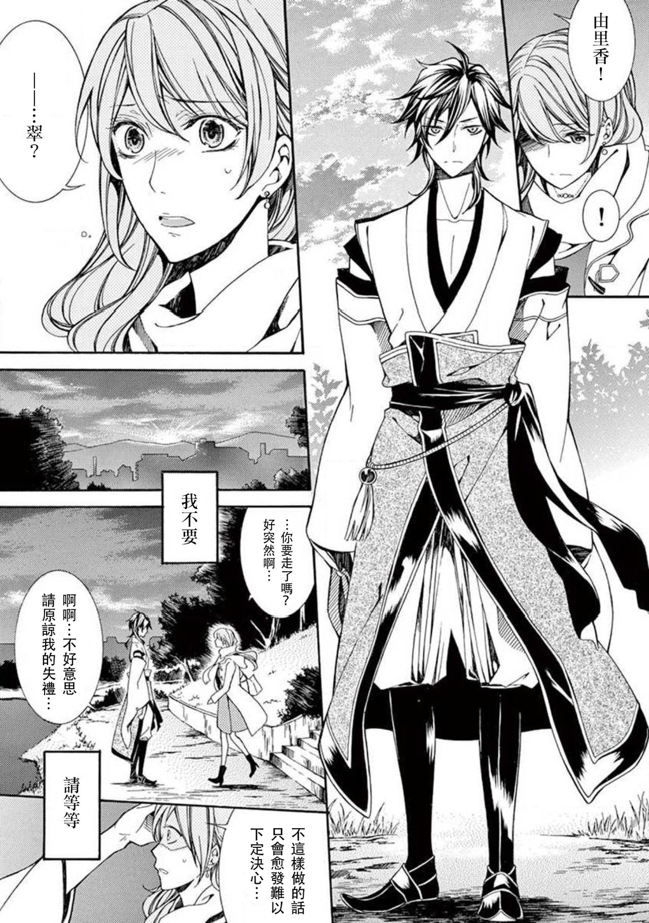 ayakashi danshi | 妖怪男子 禁斷的人外——  vol.1 - Page 25