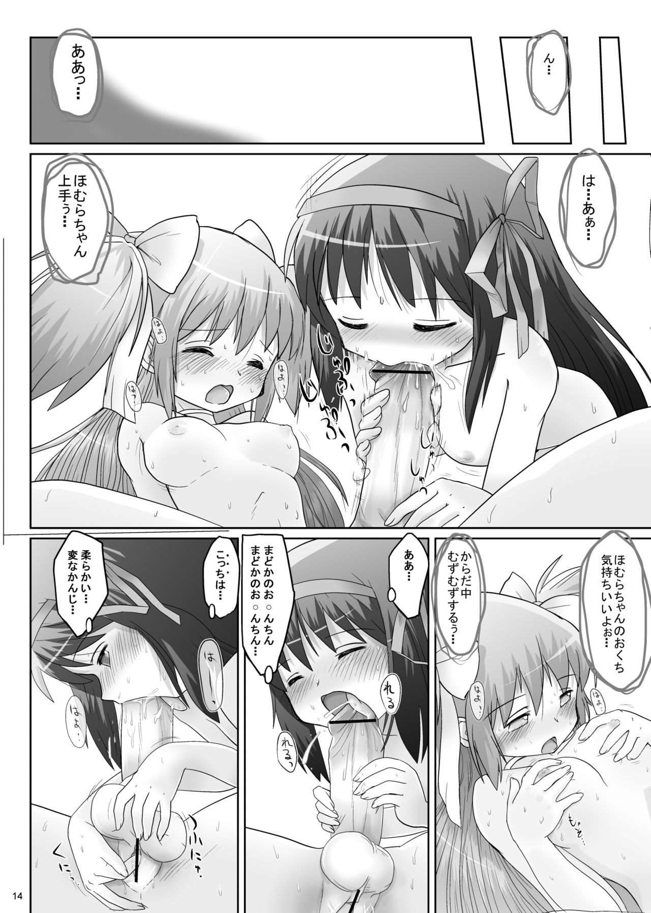 Watashi no Naka ni Anata no Naka ni - Page 13