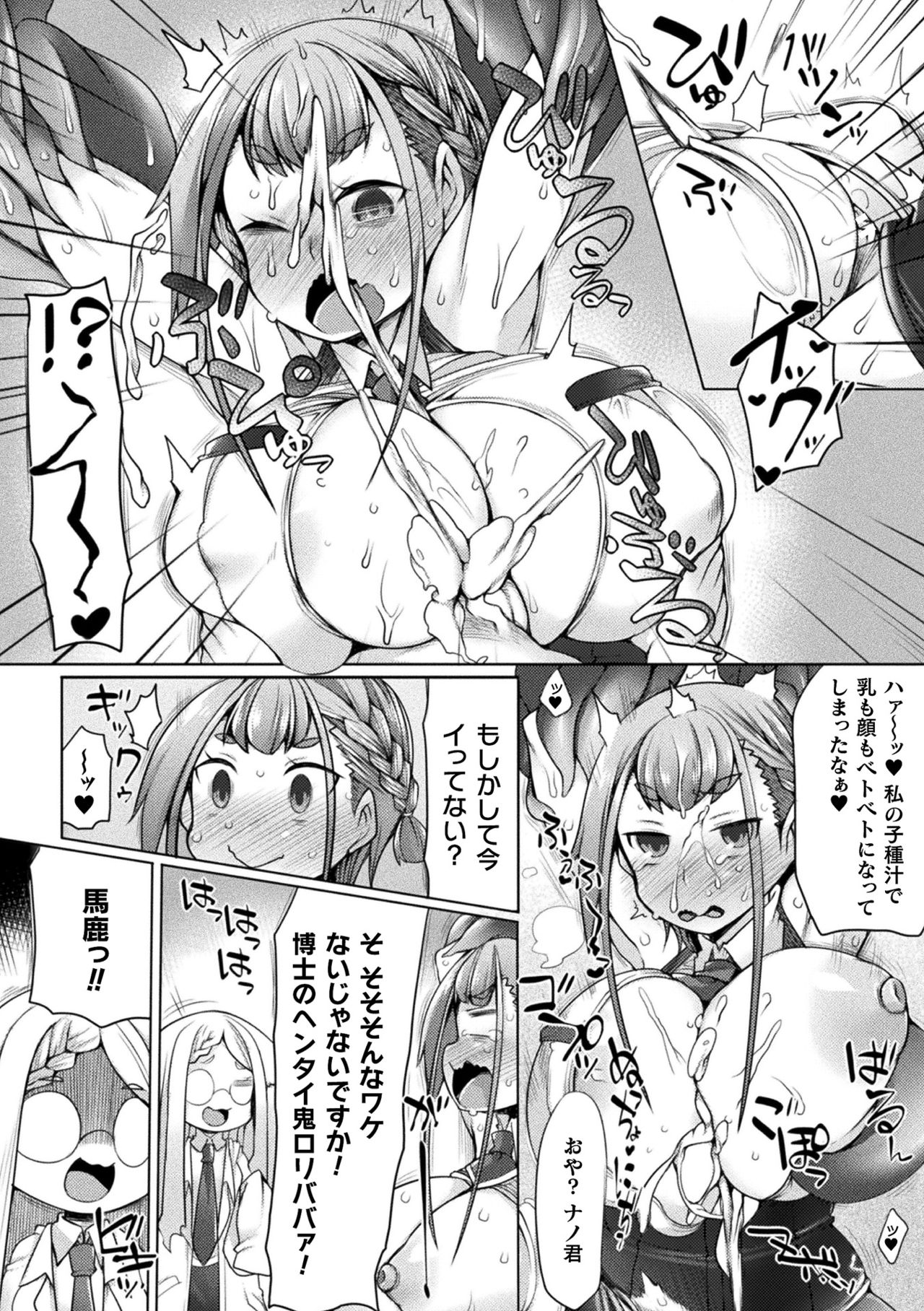 Futa Les Dis-communication - Page 118