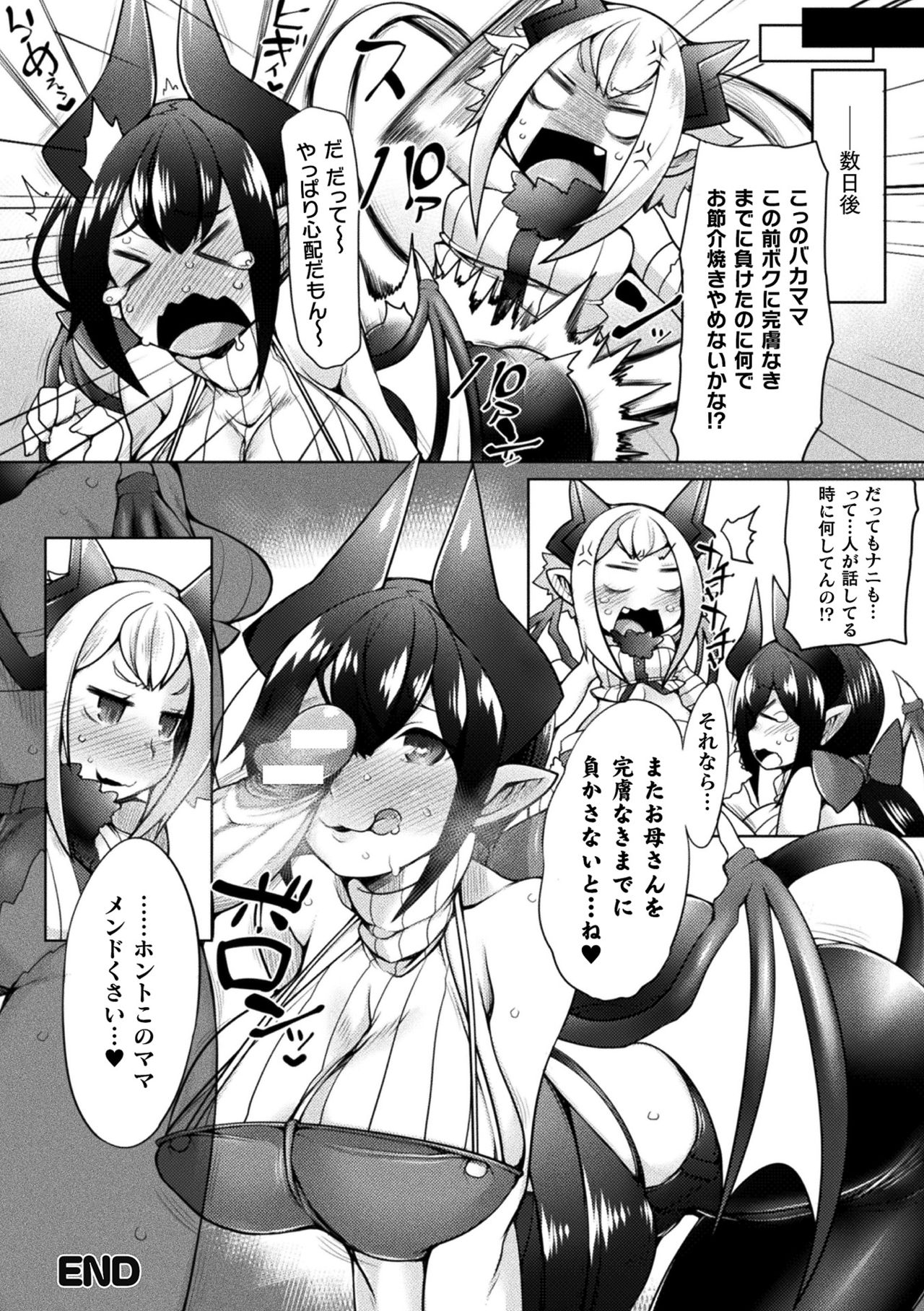 Futa Les Dis-communication - Page 24