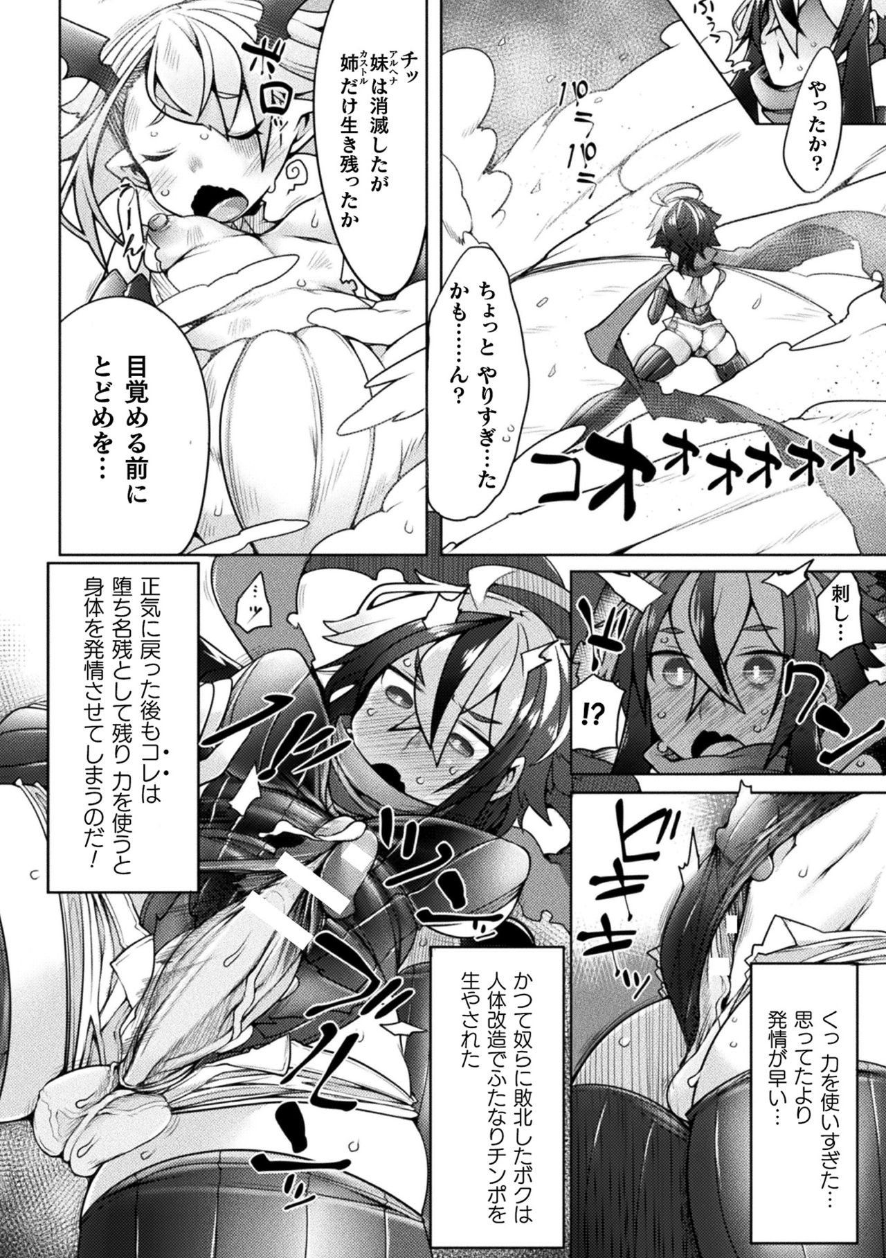 Futa Les Dis-communication - Page 48