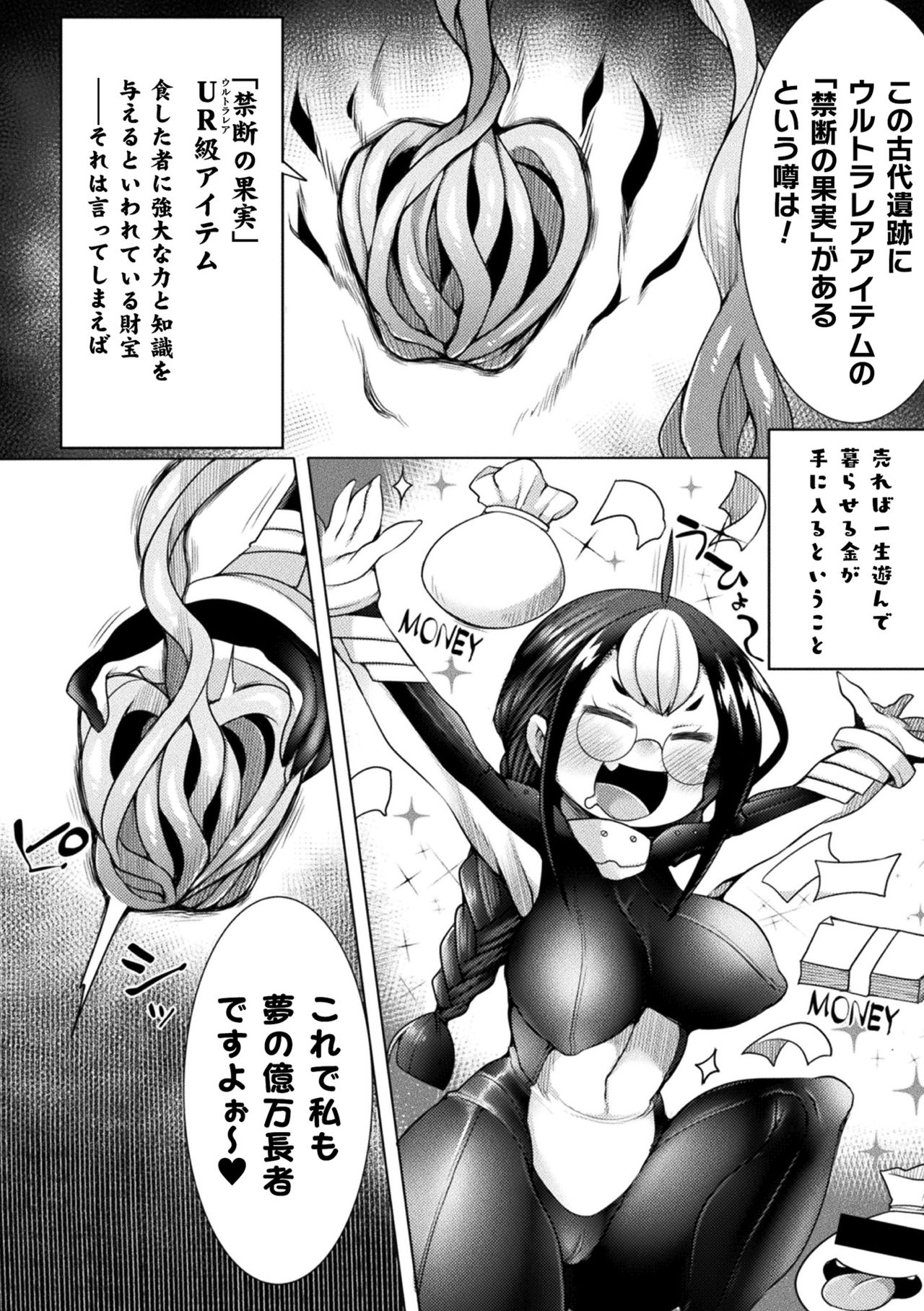 Futa Les Dis-communication - Page 68