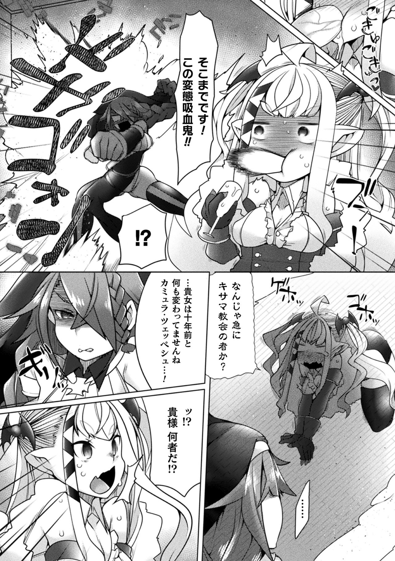 Futa Les Dis-communication - Page 90