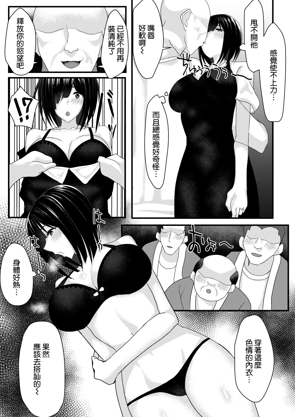 Netori Matsuri - Page 21
