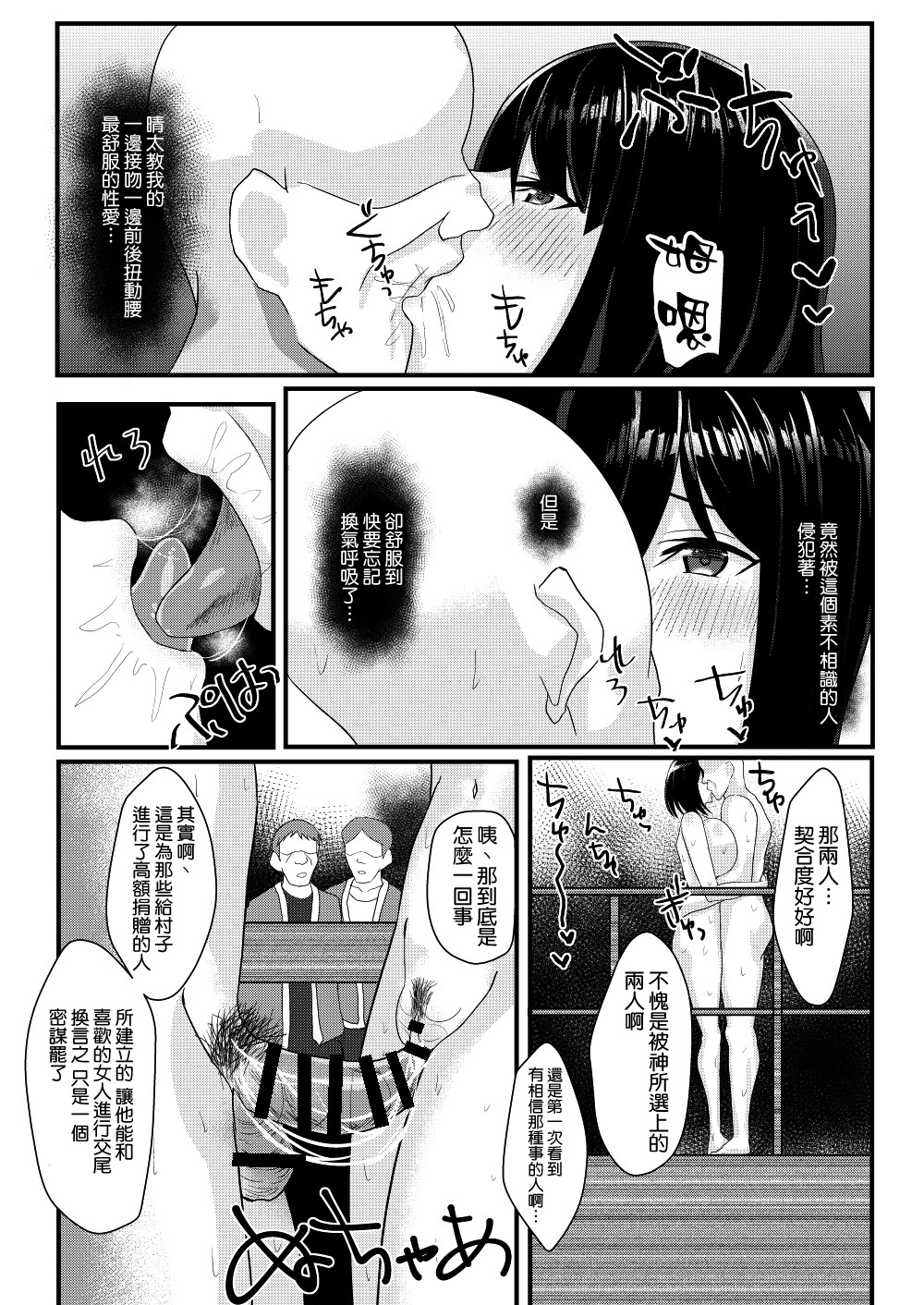Netori Matsuri - Page 31